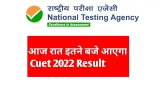 Cuet Result Will Declared Today at ... | Cucet Result 2022 | Cuet Result