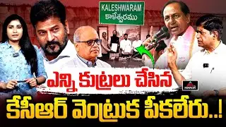 Political Analyst V Prakash Sensational Comments on CM Revanth Reddy |  Kaleshwaram | KCR | MT