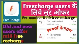 Rs10 free Recharge new freecharge deals offer|100% proofed offer|free recharge offer for all user
