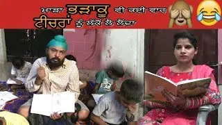 Bad Student Vs Teacher | Punjabi Funny Video | Mani Kular | Manraj Kular | Latest Video