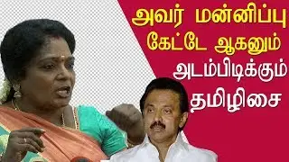 tamil news, Thoothukudi sterlite mk stalin should apologize tamilisa tamil news live,  redpix