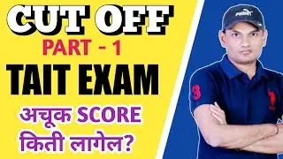 CUT OFF PART - 1 सोप्या भाषेत DETAIL ANALYSIS | TAIT EXAM 2025 | MERIT | Shikshak Bharti Update