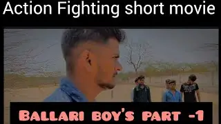 kannada action fighting short movie || ballari boy's || #ballari #action #fighting