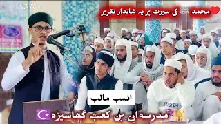 An Inspiring Speech on the Noble Life of Prophet Muhammad 