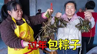 去堂嫂家包粽子，一家人有說有笑，滿院子都是年味Wrapping dumplings, the family is laughing and talking, so lively