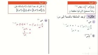 ف1 اساسية الدرس6 المشتقة الأولى ج2