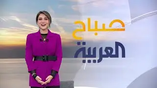صباح العربية | حلقة الإثنين 24 فبراير 2025 | كاملة