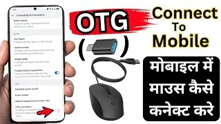 Mobile Me Mouse Kaise Connect Kare Phone me Mouse kaise chalaye | Connect Mouse to Mobile 