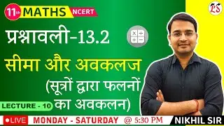 L-10, प्रश्नावली- 13.2 (u×v)' & (u/v)’ (सूत्रों द्वारा फलनों का अवकलन) | सीमा और अवकलज Maths 10th