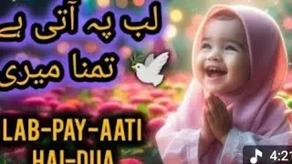 Lab Pe Aati Hai  Shukr Ki  Dua | Islamic 3D for  Kids | Islamic 3D Cartoon  Poem for Kids |Naat 2026