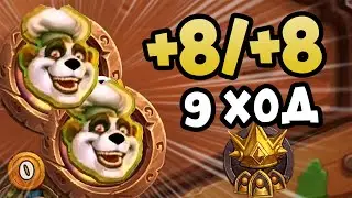 НОМИ СУПЕР ИМБА В 10 СЕЗОНЕ - Hearthstone Battlegrounds Поля Сражений