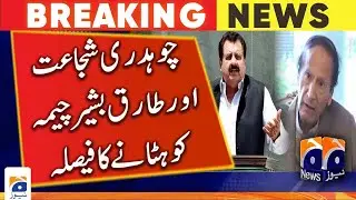 Breaking News: PML-Q Decision to remove Chaudhry Shujaat and Tariq Bashir Cheema | Geo News
