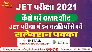How To Fill OMR Sheet - OMR Sheet कैसे भरे ? |  for JET CUET Exam 2024