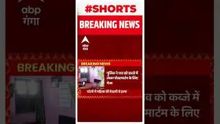 Breaking: बरेली में महिला की बेरहमी से हत्या, इलाके में डर का माहौल
