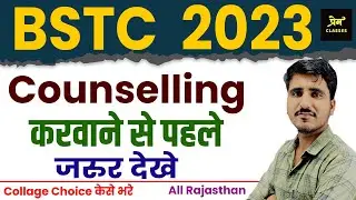 BSTC Counselling 2023 Start | BSTC Counselling 2023 Date | BSTC Cut Off 2023