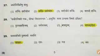 BHU SHASTRI ENTRANCE EXAM 2018 SOLVED PAPER WITH BHU ANSWER KEY.