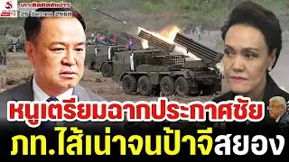 หนูเตรียมฉากประกาศชัย, ภท.ไส้เน่าจนป้าจี~สยอง / เกาะติดคิดทันข่าว ตอนที่ 2