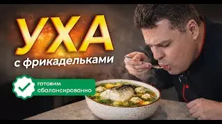 Похмельный суп, который работает | Готовим сбалансированно