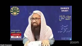 Dawa e Shafi - Shaikh Shamim