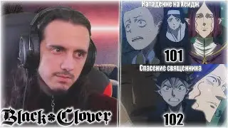 Reaction 101-102 Episode 