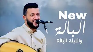 جلسه تراثيه ساحره | حمود السمه _ الباله والليله الباله _ وعشت في البحر عامل 15 سنه | 2024