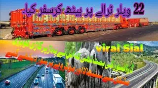 22 ویلر پر بیٹھ کر سفر کیا ڈرائیور کی ہمت تھی کہ اس نے پہاڑ پر گاڑی کو بڑی مشکل سے سنبھالا .