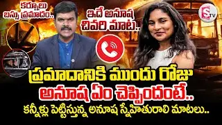 Kurnool Bus Accident Anusha Friend Sravani LIVE Call | Senior Journalist Vijay @sumantvdigitallive