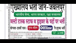 Offline vacancy form 2023 ✅✅ Latest update || new govt job vacancy 2023 || HQ Requrting bharti zone
