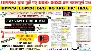 उत्तर प्रदेश GK/GS v imp Series | स्वास्थ्य शिक्षा अधिकारी HEO Special | 50 नंबर वाली तैयारी| #8 ASK