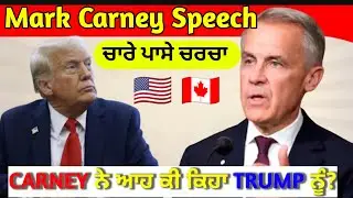 Canada World Economic Forum Speech | Carney bold message l tax cuts l defense boost l #trump #usa