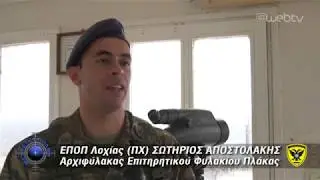 Επί ποδός όλο το 24ωρο στο Φυλάκιο Πλάκας
