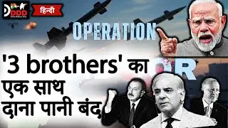 India boycott Turkey and Azerbaijan for their brotherhood for Pakistan after Operation Sindoor
