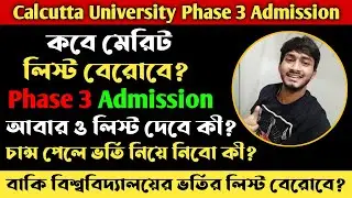 Calcutta University Pg Admission 2022।CU Phase 3 Admission 2022। Cu Pg Merit List