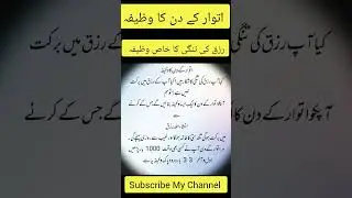 Itwar Ke Din Ka Wazifa For dolat | Itwar Ka Wazifa for rizq | Sunday Ka Wazifa#dolatkawazifa#rizq