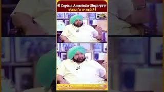 ਕੀ Captain Amarinder Singh ਦੁਬਾਰਾ ਕਾਂਗਰਸ 'ਚ ਜਾ ਸਕਦੇ ਨੇ? | DailyPost TV
