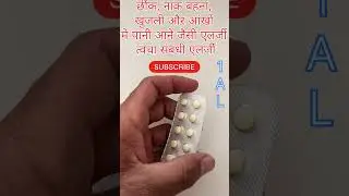 1 Al tablet ka use#allergy tablet#youtube #shortsvideo #Yk madicine #viralvideo