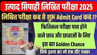 JSSC Excise Constable Exam Date 2025 || JSSC Excise Constable Update || KR Exam
