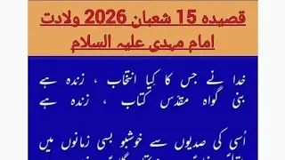 Qasida | 15 shaban new qasida 2026 | 15 shaban new manqabat 2026 | manqabat & Qasida 2026 | trending
