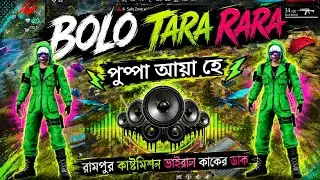  ! Dinu Bhai (Bolo Tara Rara) ! New Horn Mix Dinu Bhai Music Production 2026 !!  #dj #djsong