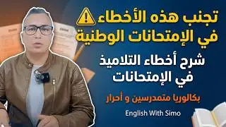 تصحيح تمرين المبني للمجهول (Passive Voice) من إنجاز أحد المتابعين | قناة الإنجليزية مع السيمو