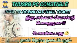 TNUSRB PC CONSTABLE IMPORTANT INFORMATION IN TAMIL / HALL TICKET DOWNLOAD / OMR SHEET @SamSelvi21