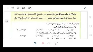 حل تدريبات البلاغة الشاملة من كتاب الامتحان ١ث 2026