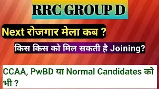 Next Rojgar Mela date and Joining letter distribution related news। Next RRC Northern Railway cover.