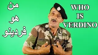 Who Is VERDINO  من هو فردينو الجزء الأول
