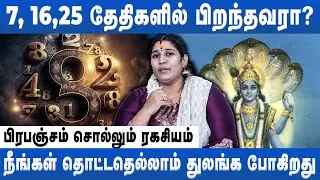 7 18 25 -ல் பிறந்தவரா நீங்கள்?  | Astrologer Vidya Karthick  | Astro Divine