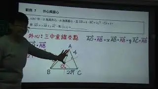 【Ｊ式數學】B3C3-2-內積的定義及其性質 [7-8]