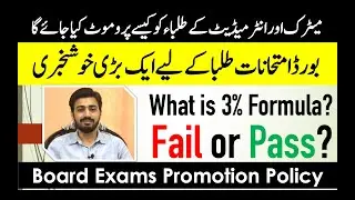 Matric and Intermediate Promotion Policy | Promotion without exams | What is the promotion policy
