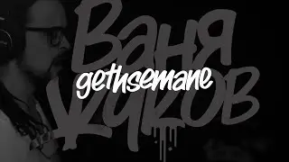 Gethsemane | Cover #13 | Jesus Christ Superstar
