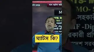 IHT MATS Admission 2025.  ম্যাটস কি?  ম্যাটস আইএইচটি ভর্তি পরীক্ষা ২০২৫
