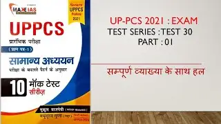 UP-PCS 2021 Test Series |Test 30 | Part 01 | With Explanation  | PCS 2021 Test